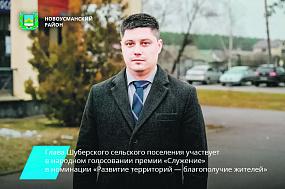 Глава воронежского села стал финалистом премии «Служение»